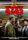 Наркомовский обоз
